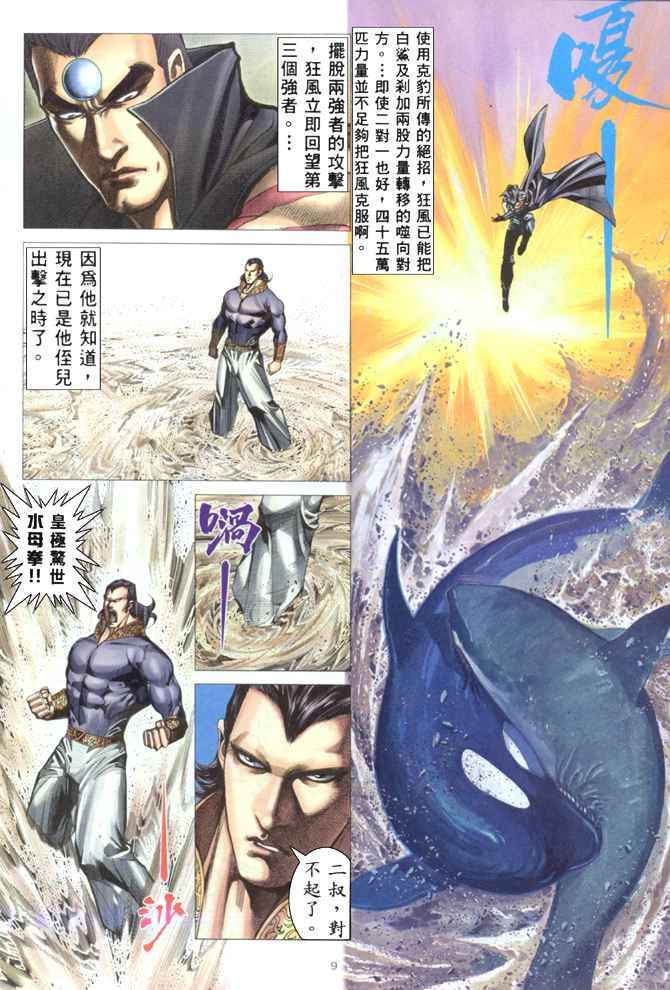 《武神》漫画 177集