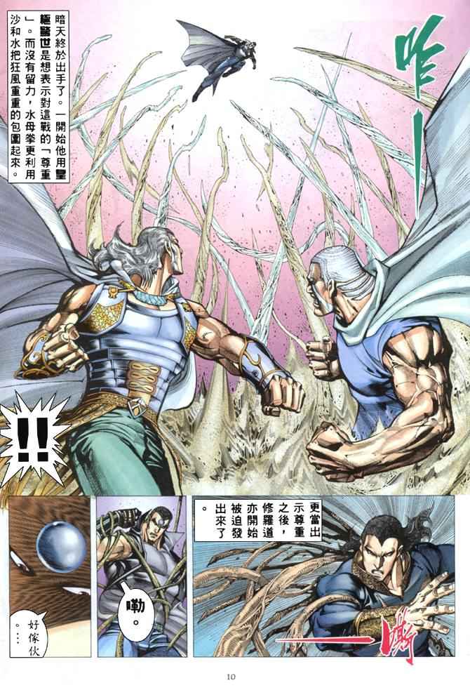 《武神》漫画 177集