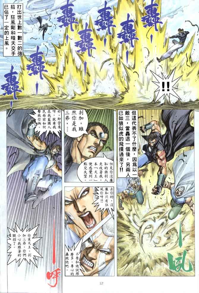 《武神》漫画 177集