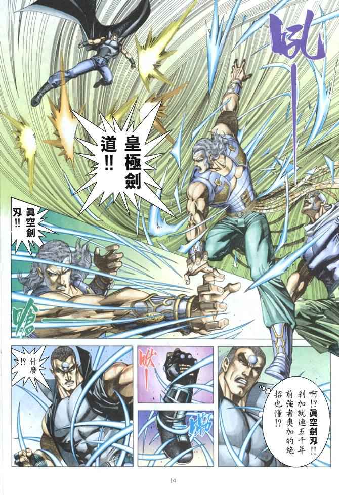 《武神》漫画 177集