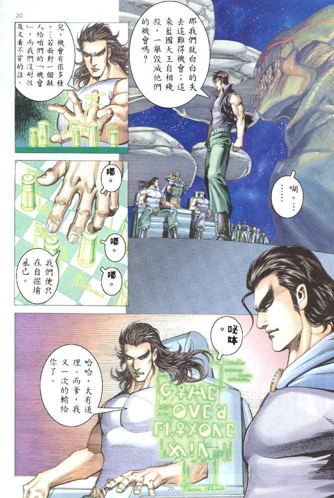 《武神》漫画 177集