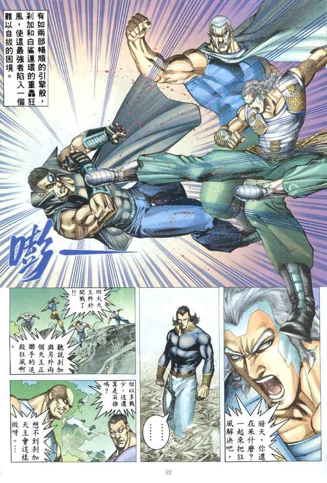 《武神》漫画 177集