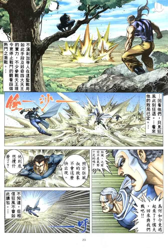 《武神》漫画 177集