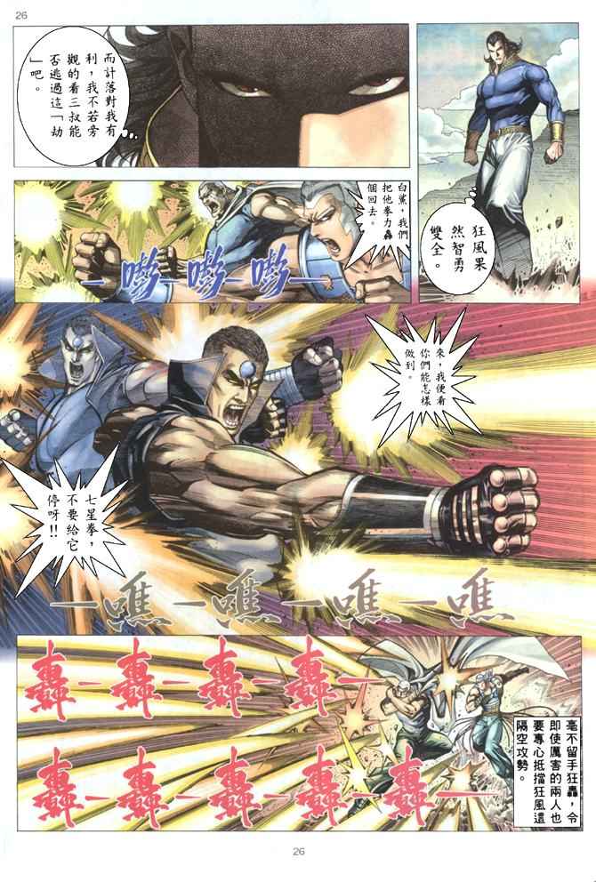 《武神》漫画 177集