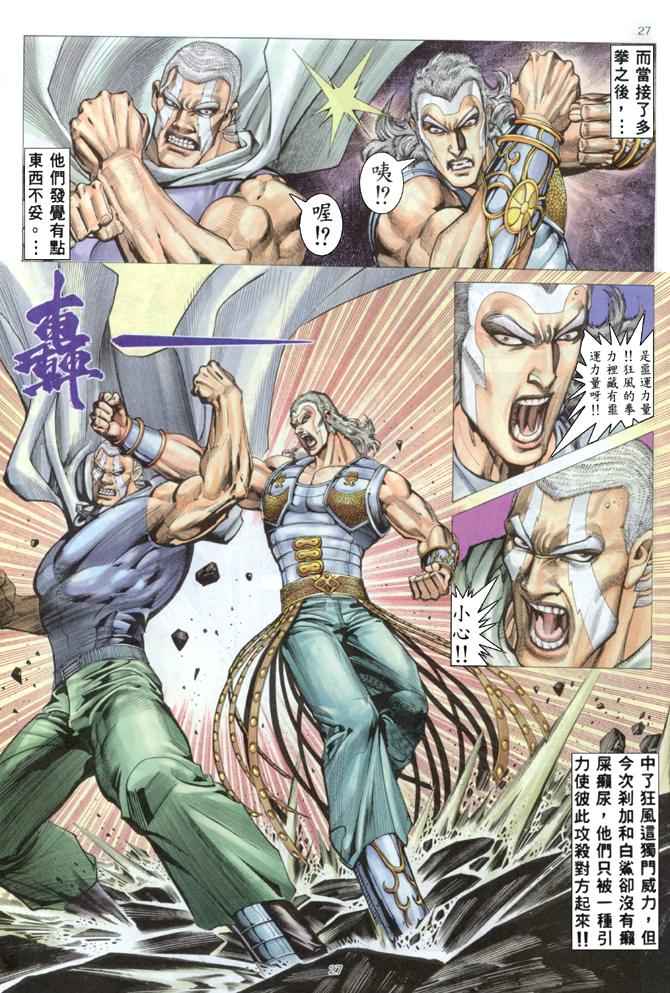 《武神》漫画 177集