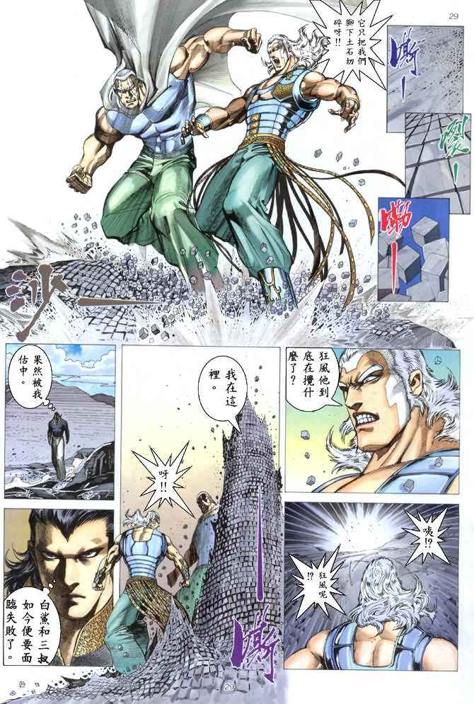《武神》漫画 177集