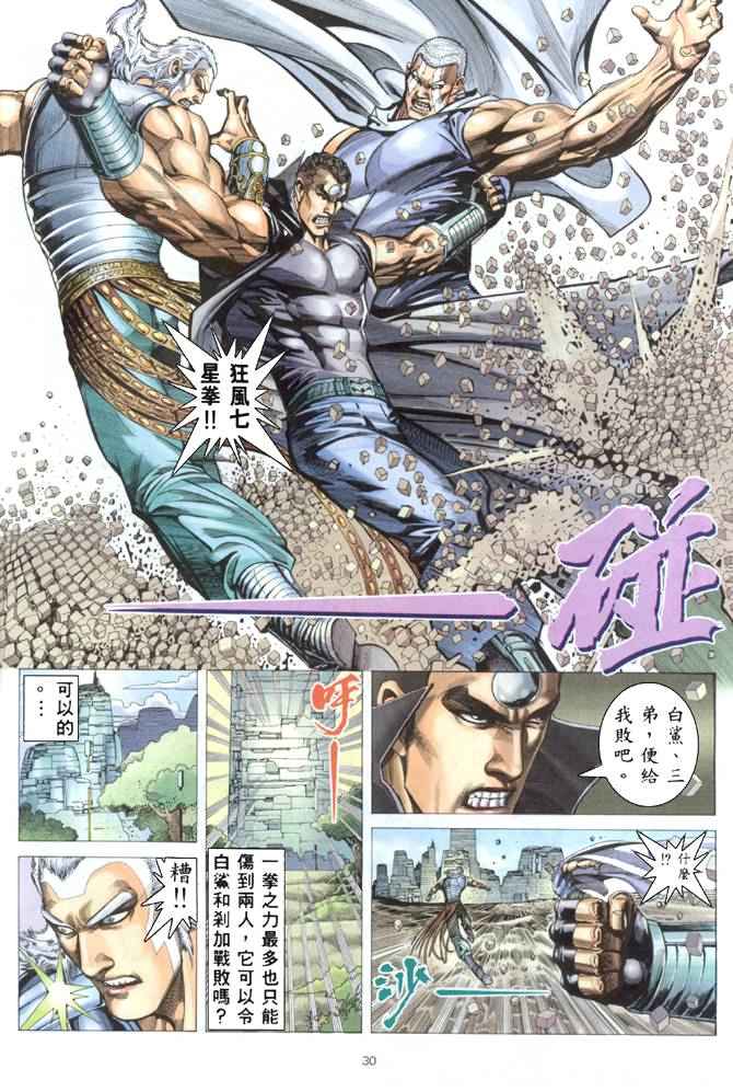 《武神》漫画 177集