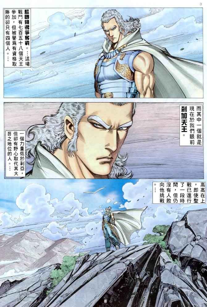 《武神》漫画 176集