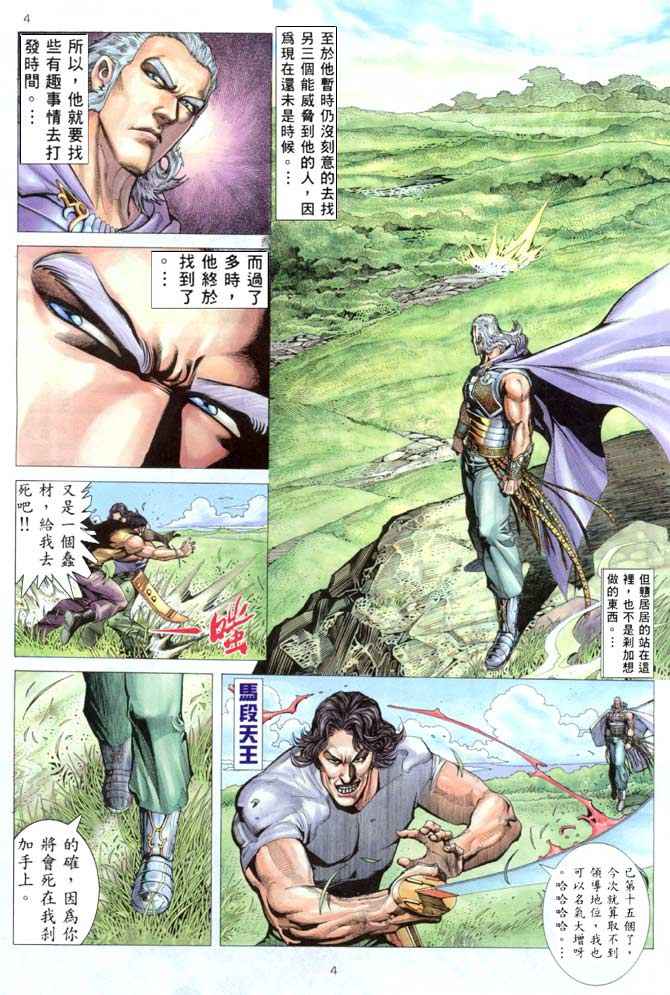 《武神》漫画 176集