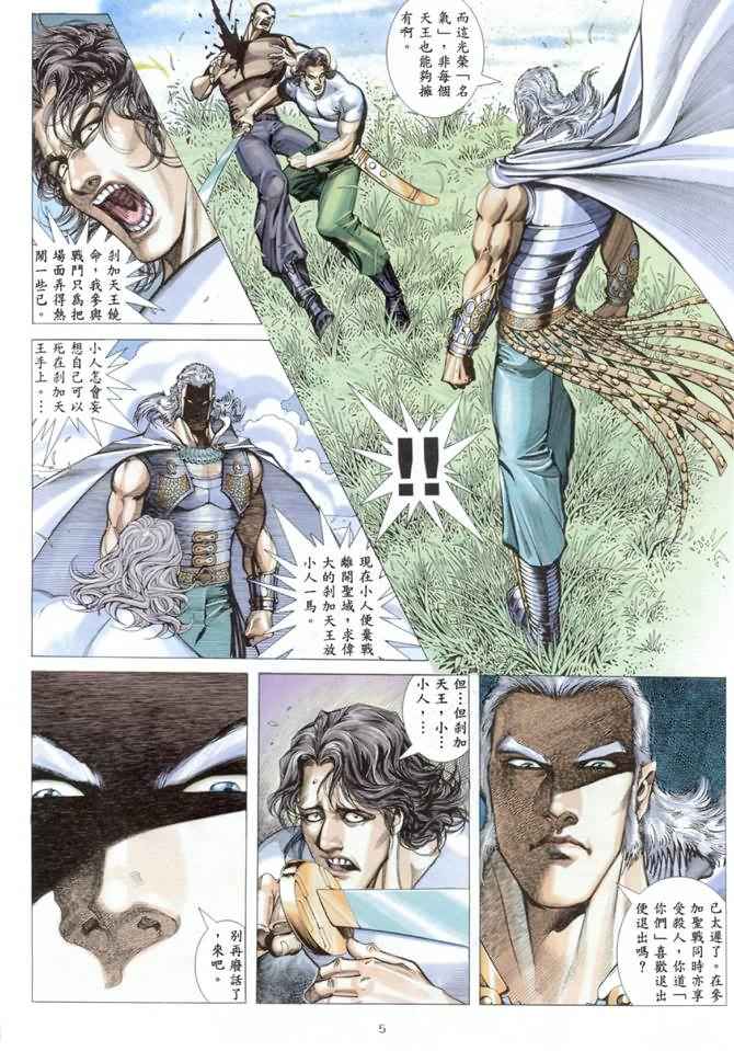 《武神》漫画 176集