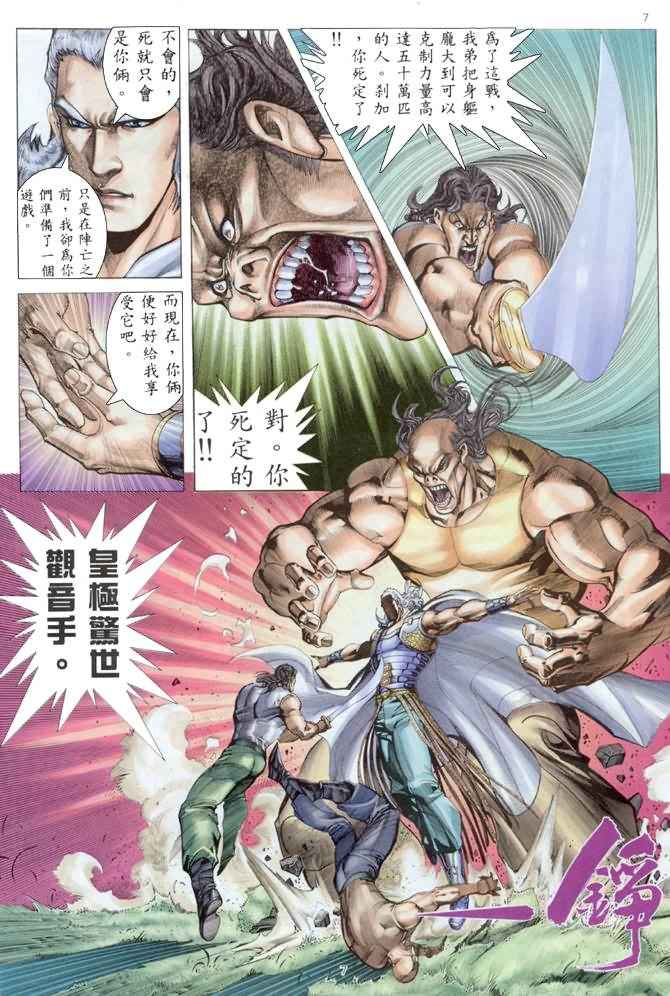 《武神》漫画 176集