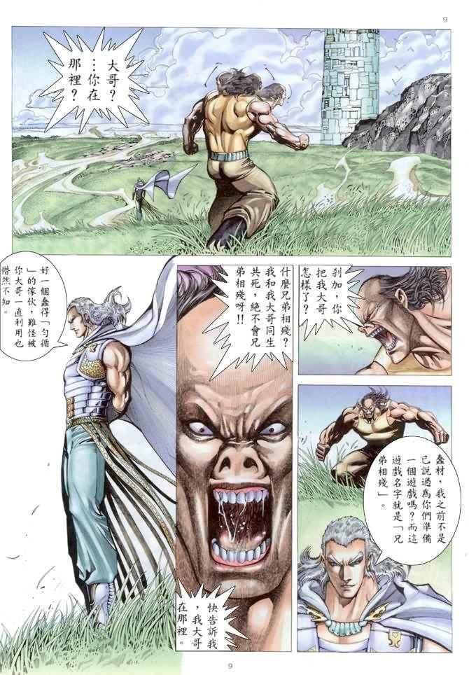 《武神》漫画 176集