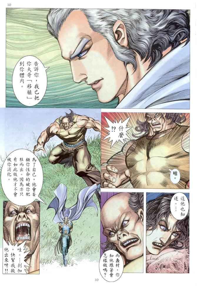 《武神》漫画 176集