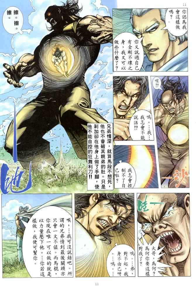 《武神》漫画 176集