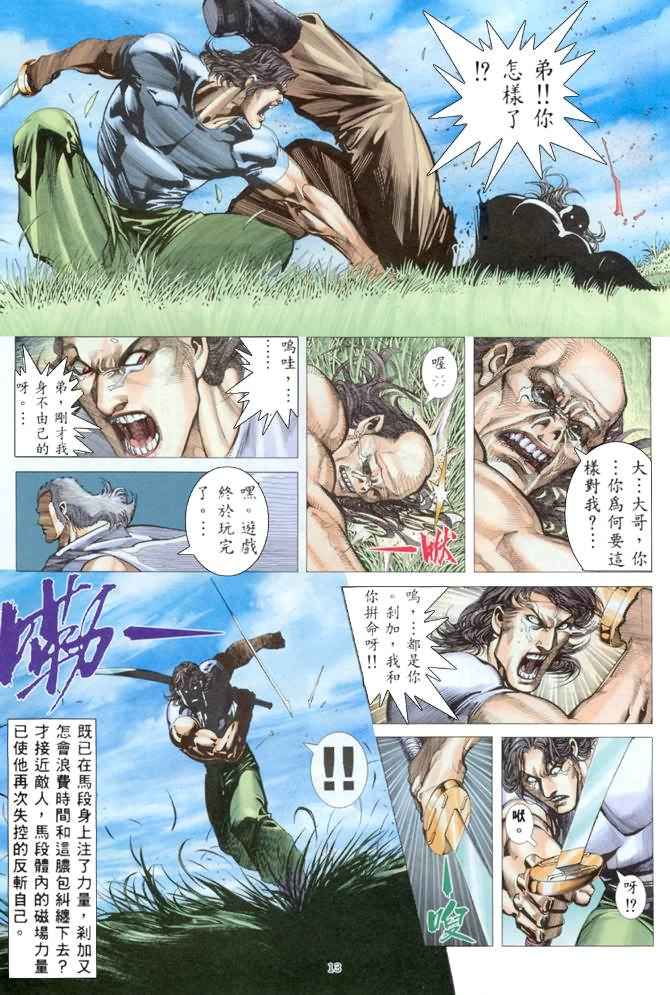 《武神》漫画 176集