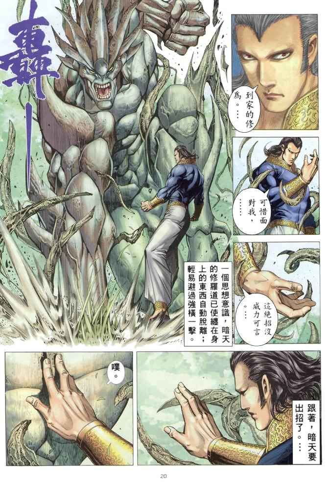 《武神》漫画 176集