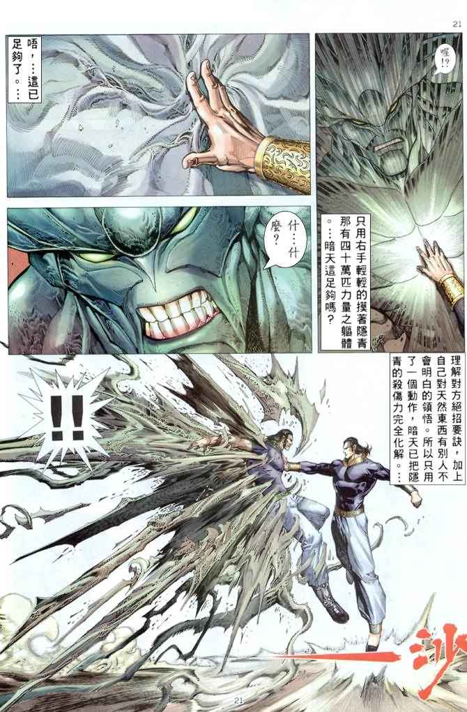 《武神》漫画 176集