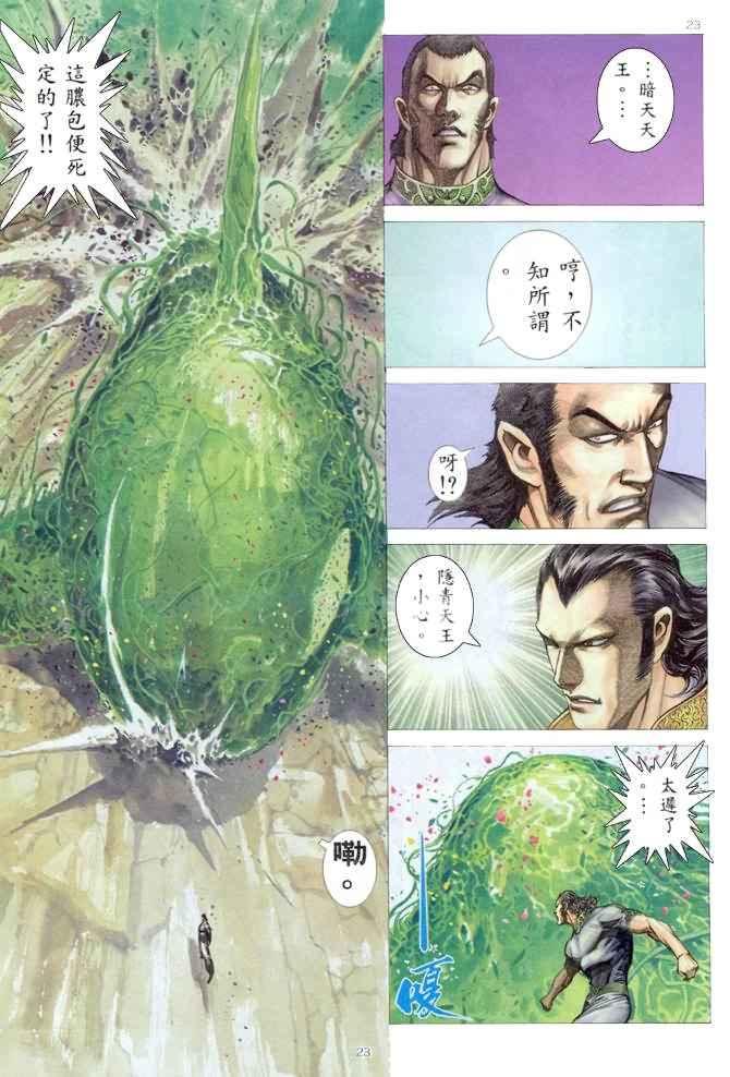 《武神》漫画 176集