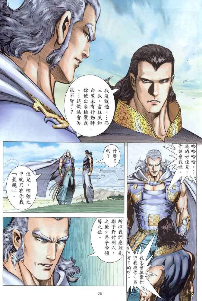 《武神》漫画 176集