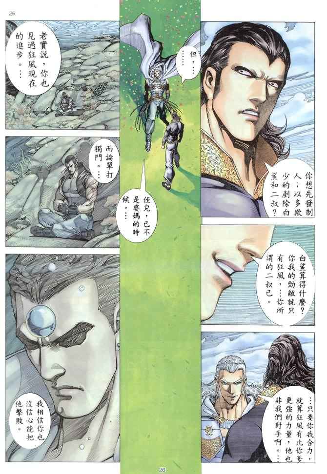 《武神》漫画 176集