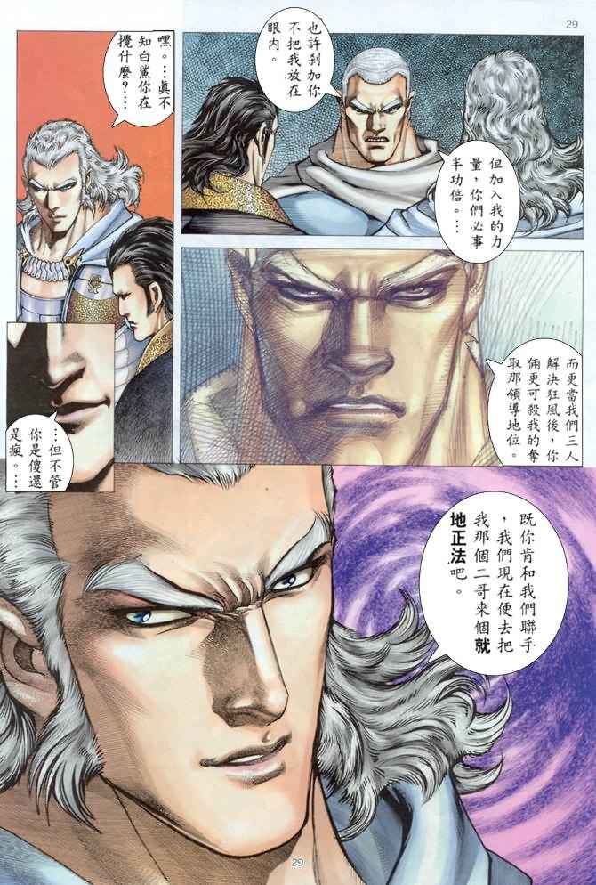 《武神》漫画 176集