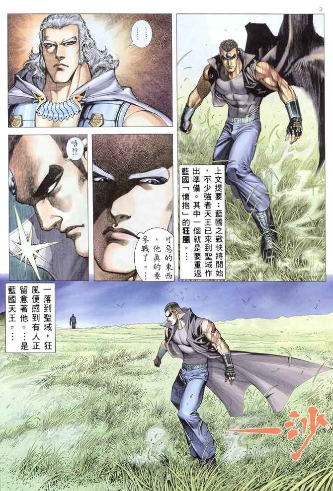 《武神》漫画 175集