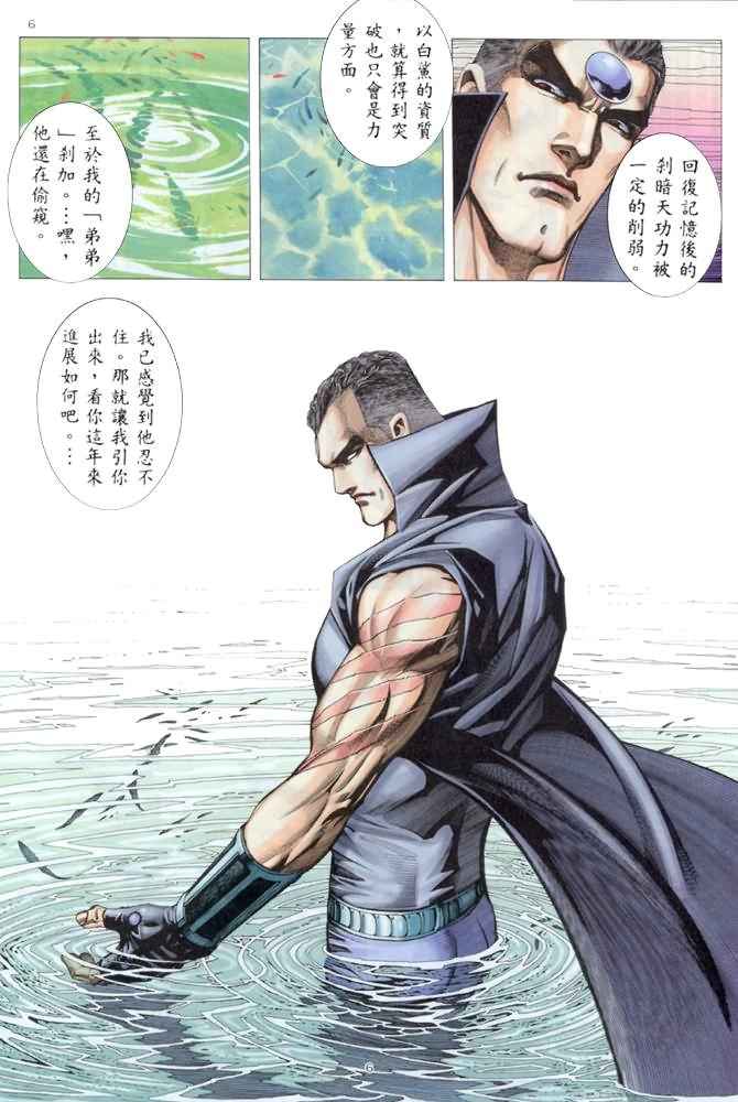 《武神》漫画 175集