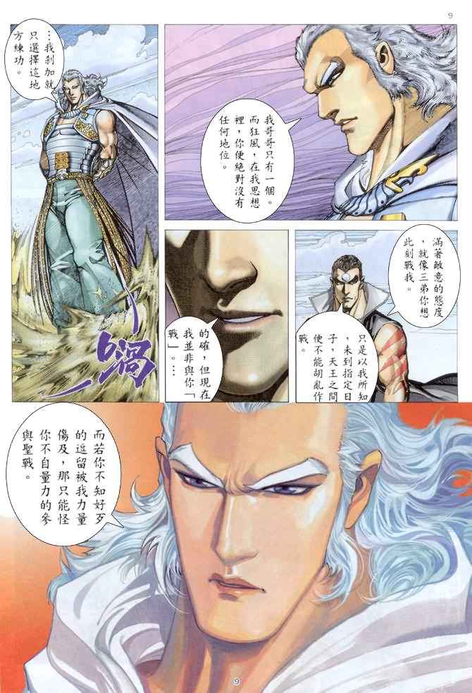 《武神》漫画 175集