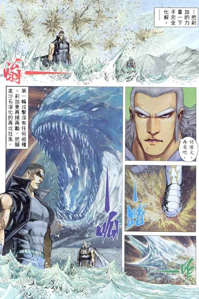 《武神》漫画 175集