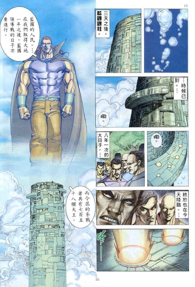 《武神》漫画 175集