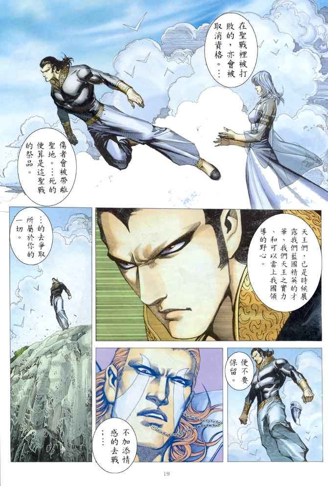 《武神》漫画 175集