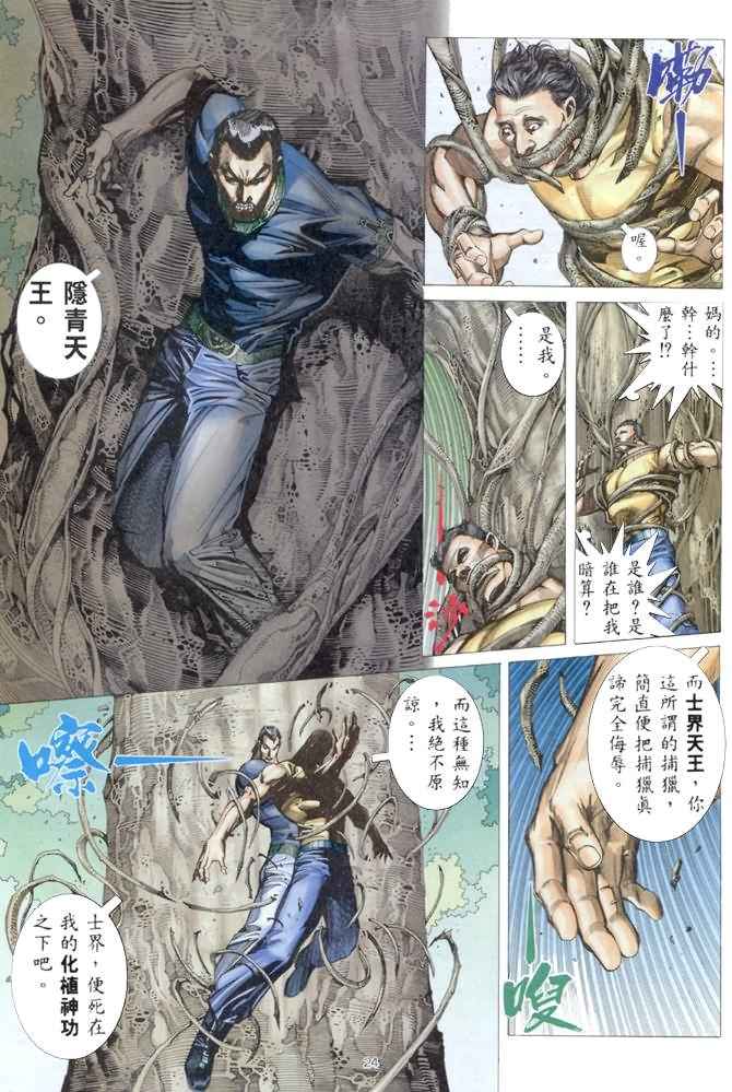 《武神》漫画 175集