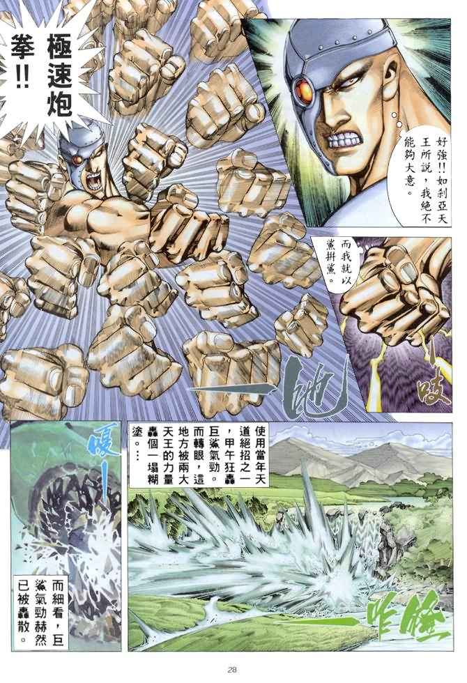 《武神》漫画 175集