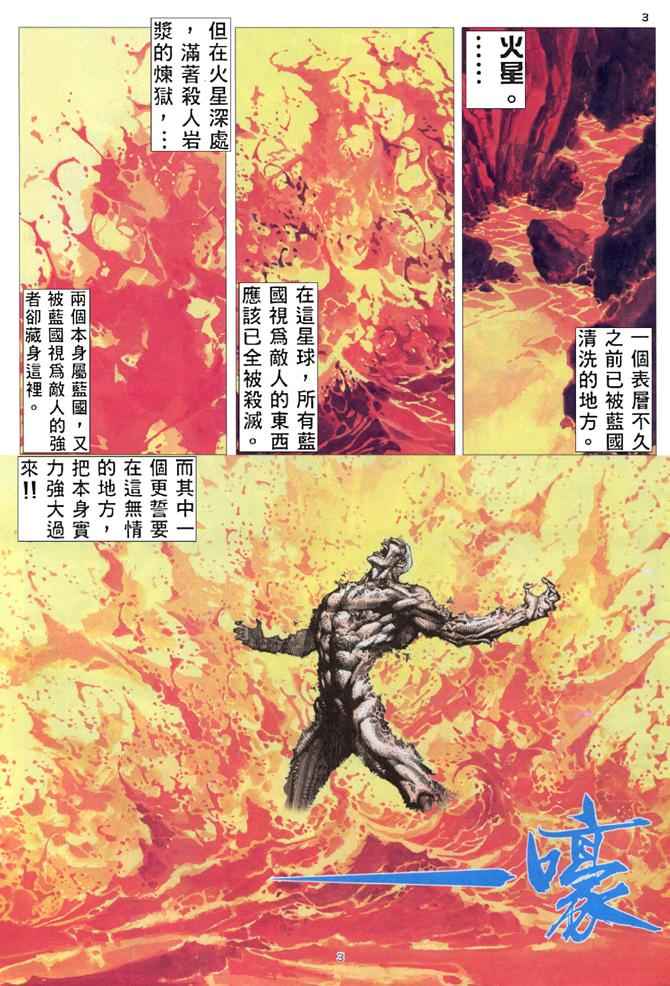 《武神》漫画 174集