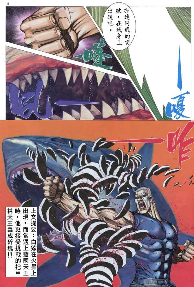 《武神》漫画 174集