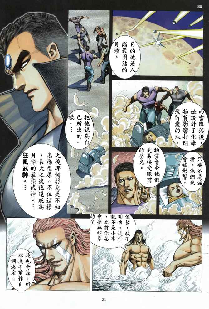 《武神》漫画 174集