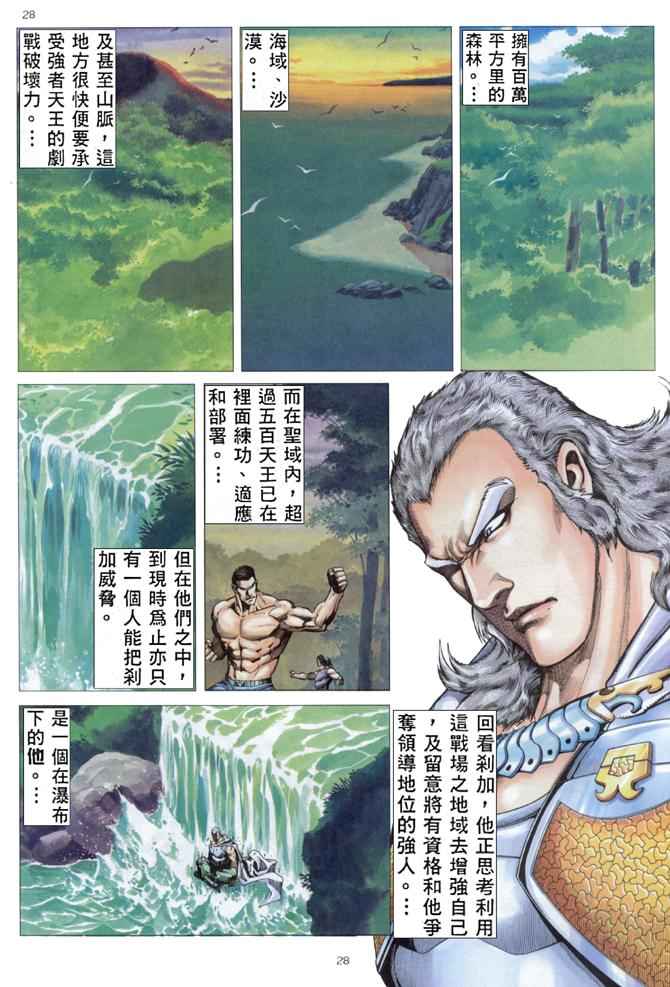 《武神》漫画 174集