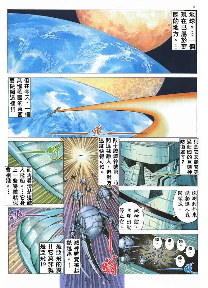 《武神》漫画 173集