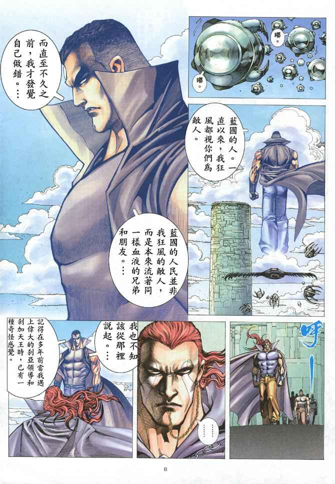 《武神》漫画 173集