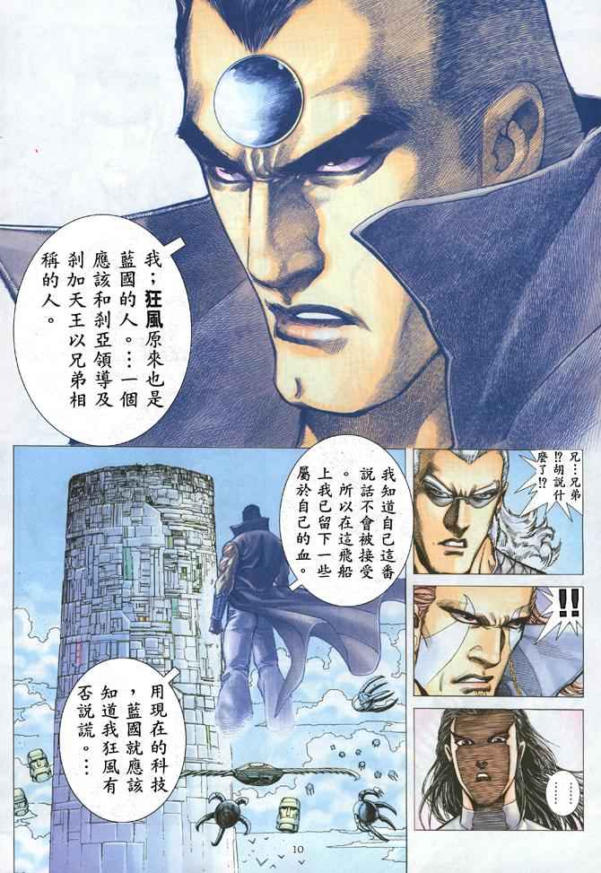 《武神》漫画 173集