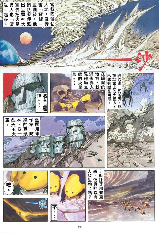 《武神》漫画 173集