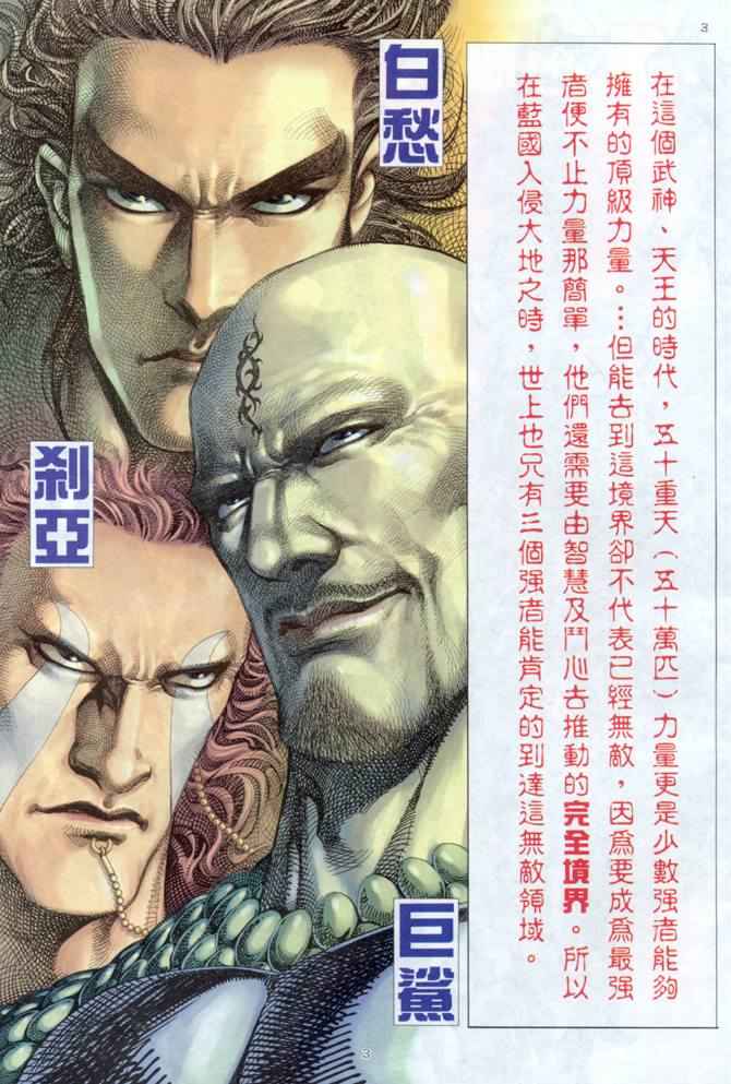 《武神》漫画 169集