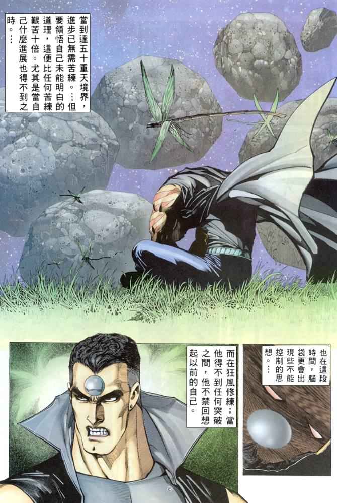 《武神》漫画 169集