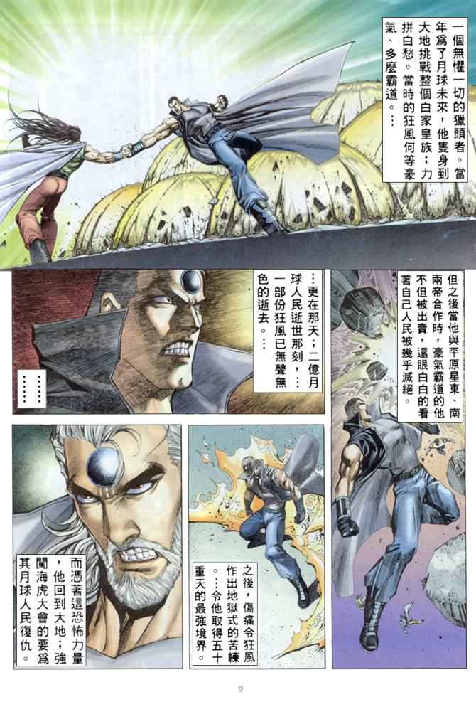 《武神》漫画 169集