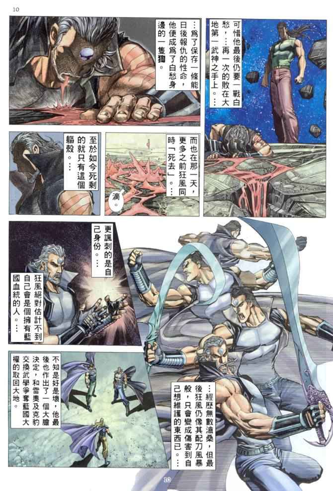 《武神》漫画 169集