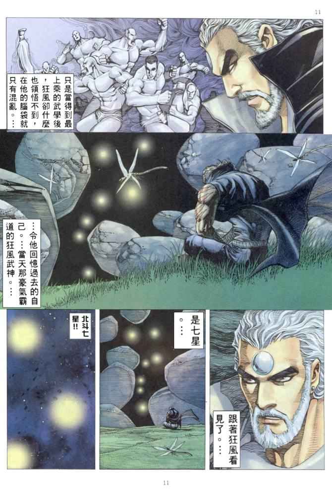 《武神》漫画 169集