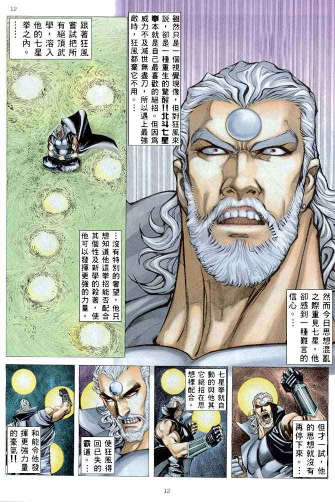 《武神》漫画 169集