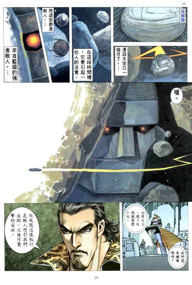 《武神》漫画 169集