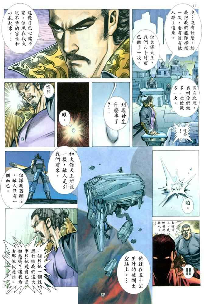 《武神》漫画 169集