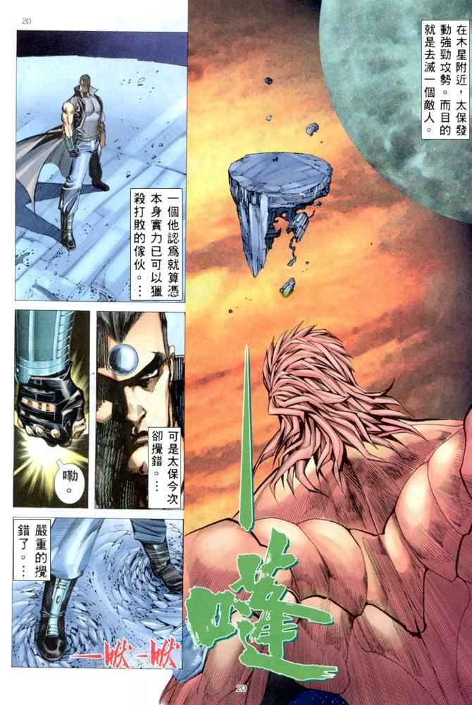 《武神》漫画 169集